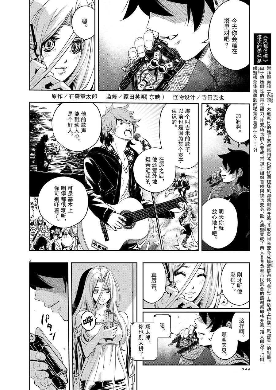 《风都侦探》漫画最新章节第82话 试看版免费下拉式在线观看章节第【2】张图片