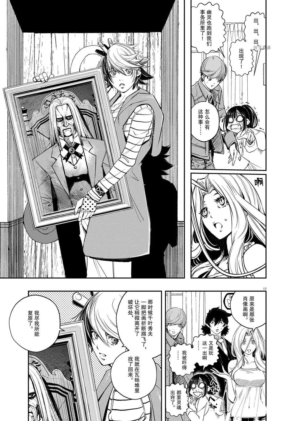 《风都侦探》漫画最新章节第110话 试看版免费下拉式在线观看章节第【17】张图片