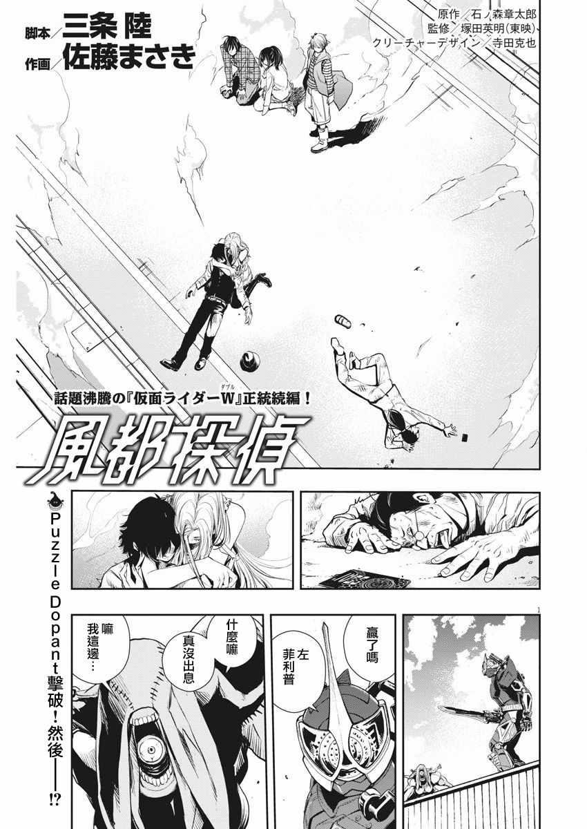 《风都侦探》漫画最新章节第37话免费下拉式在线观看章节第【1】张图片