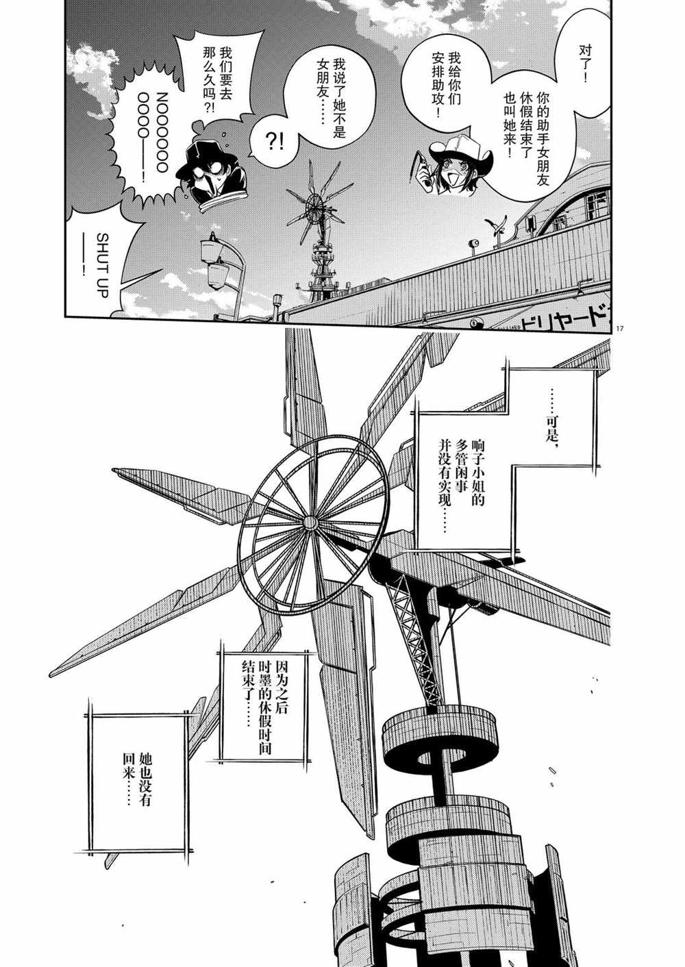 《风都侦探》漫画最新章节第93话 试看版免费下拉式在线观看章节第【17】张图片