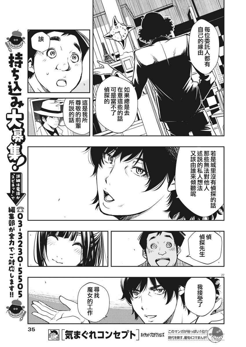 《风都侦探》漫画最新章节第1话免费下拉式在线观看章节第【26】张图片