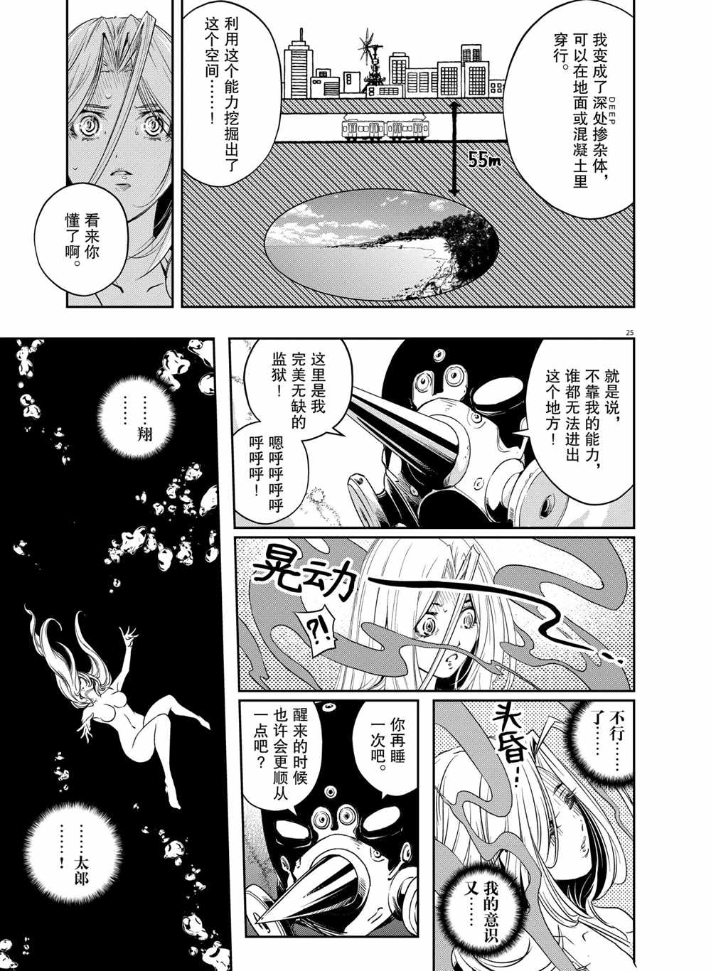 《风都侦探》漫画最新章节第95话 试看版免费下拉式在线观看章节第【25】张图片