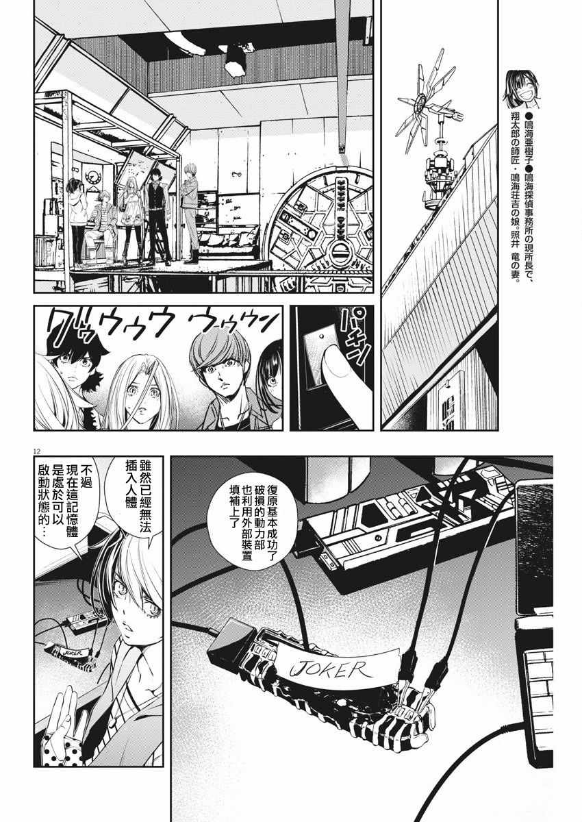 《风都侦探》漫画最新章节第46话免费下拉式在线观看章节第【12】张图片