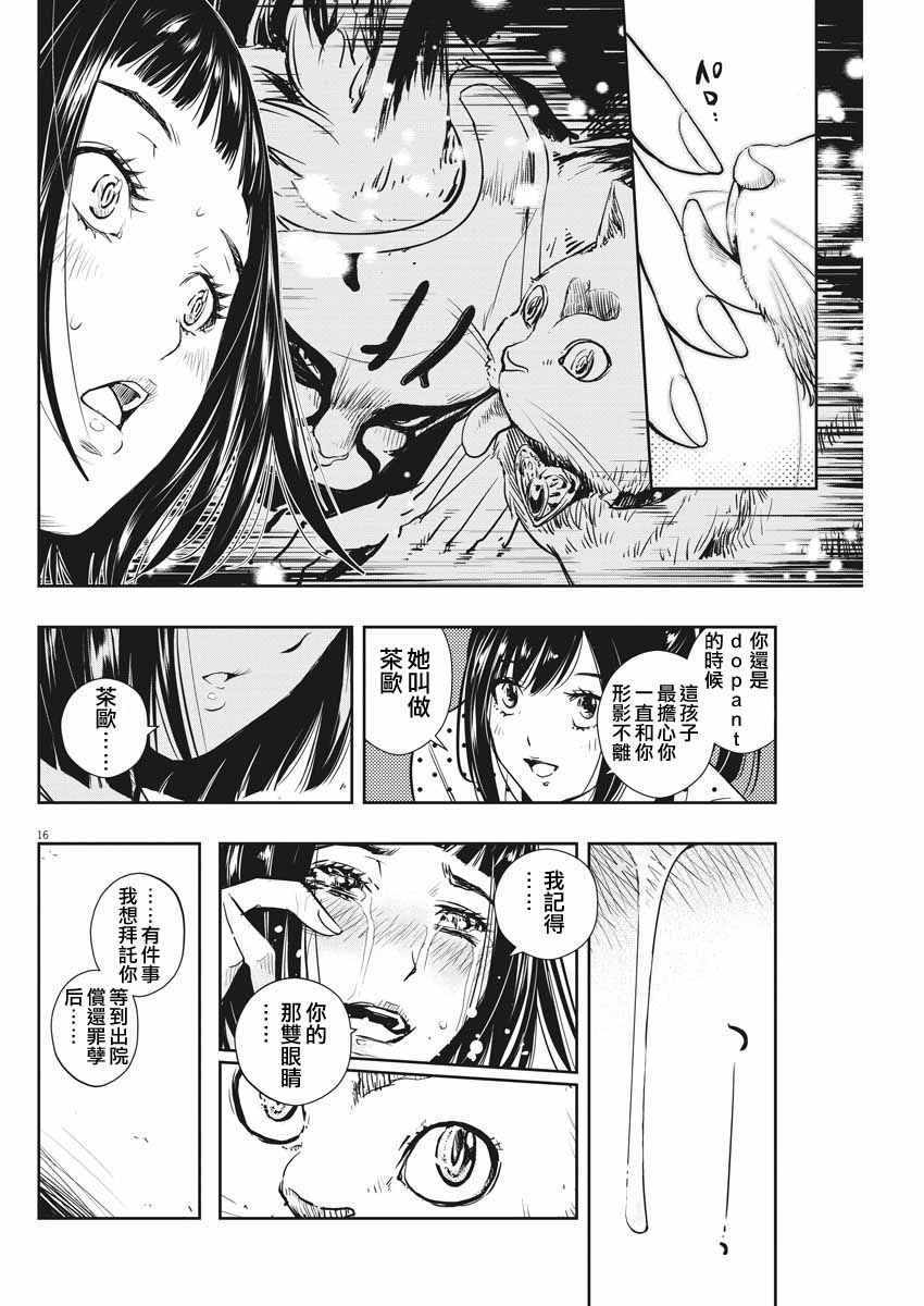 《风都侦探》漫画最新章节第18话免费下拉式在线观看章节第【16】张图片