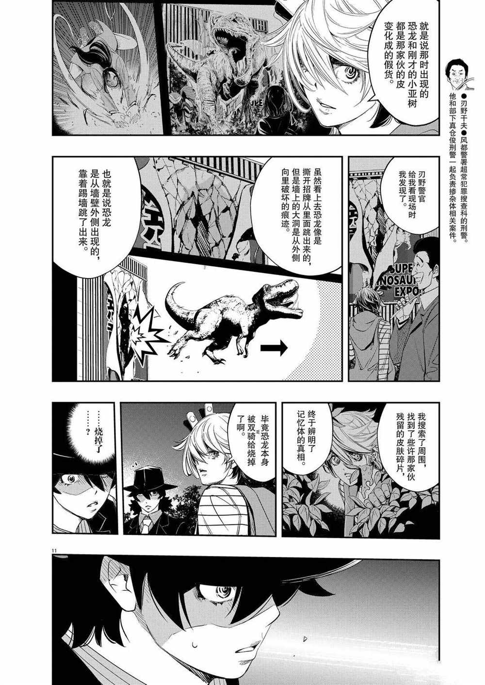 《风都侦探》漫画最新章节第91话 试看版免费下拉式在线观看章节第【10】张图片