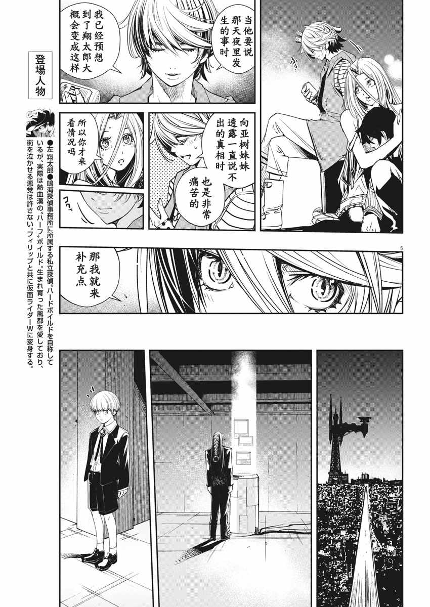 《风都侦探》漫画最新章节第55话免费下拉式在线观看章节第【5】张图片