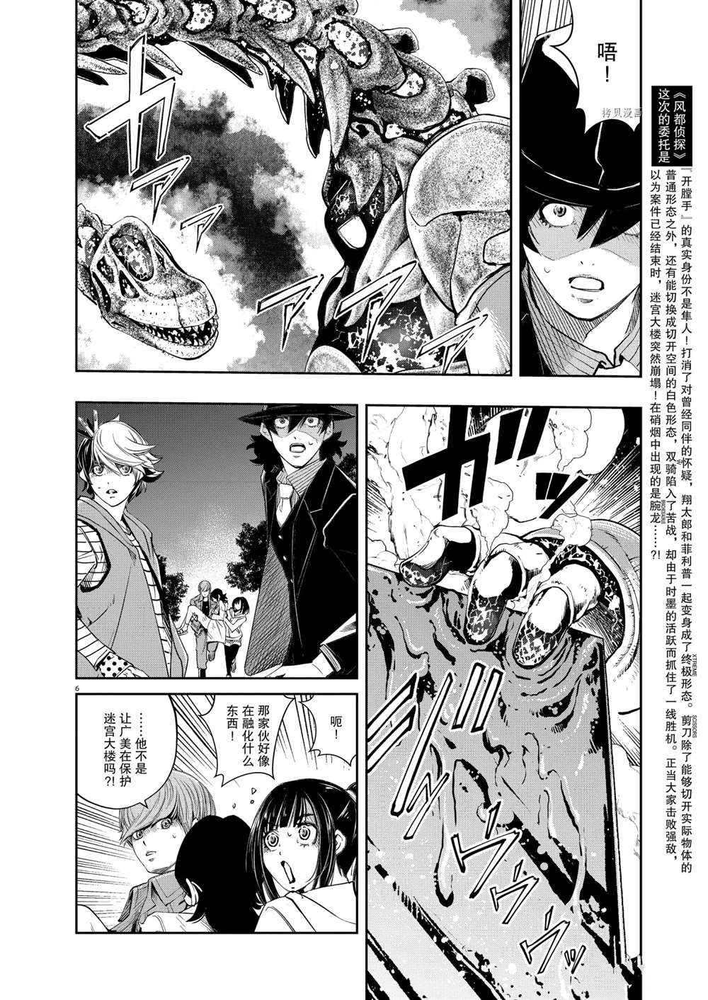 《风都侦探》漫画最新章节第110话 试看版免费下拉式在线观看章节第【6】张图片