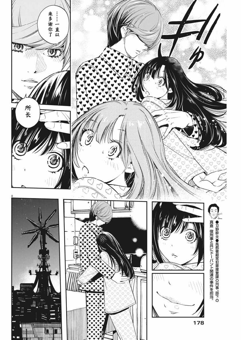 《风都侦探》漫画最新章节第58话免费下拉式在线观看章节第【8】张图片