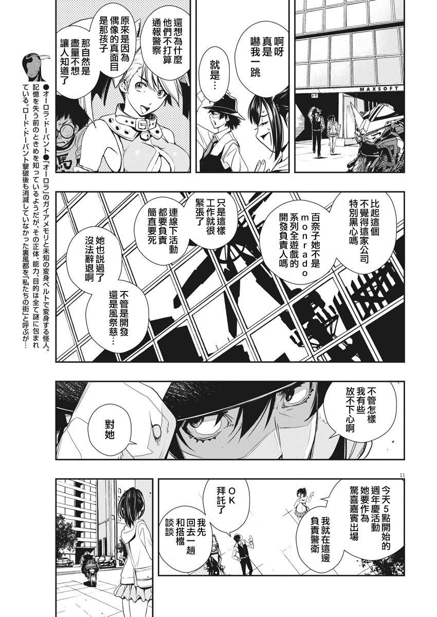 《风都侦探》漫画最新章节第9话免费下拉式在线观看章节第【11】张图片