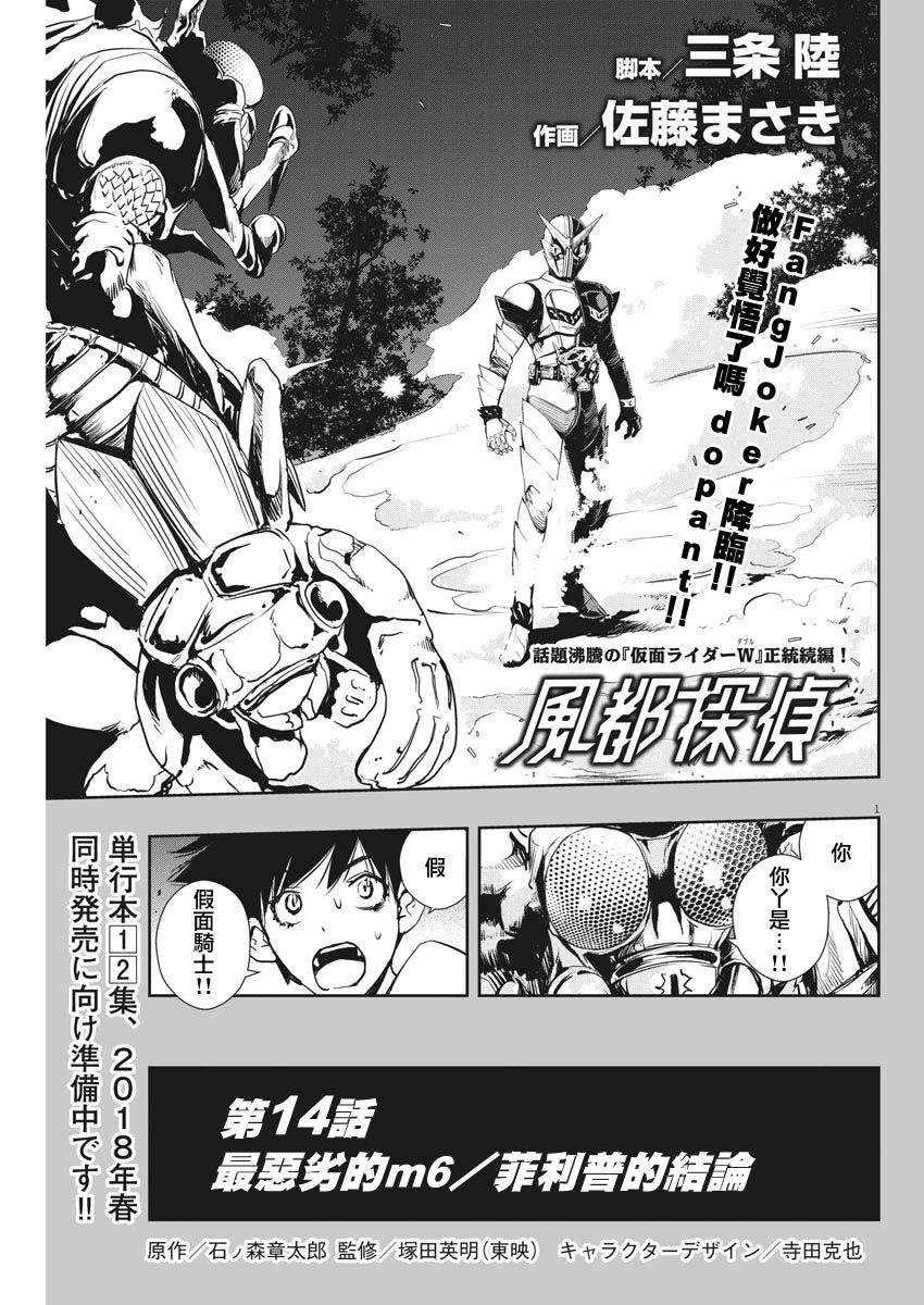 《风都侦探》漫画最新章节第14话免费下拉式在线观看章节第【1】张图片