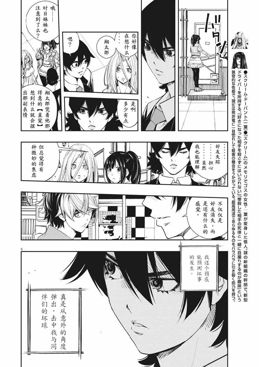 《风都侦探》漫画最新章节第57话免费下拉式在线观看章节第【6】张图片