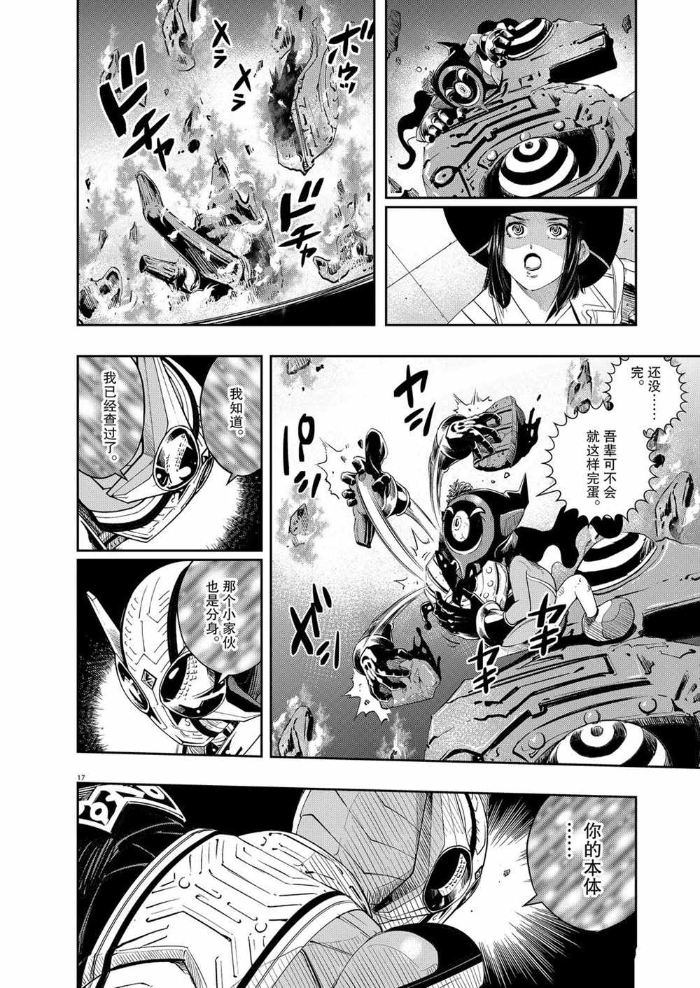 《风都侦探》漫画最新章节第92话 试看版免费下拉式在线观看章节第【16】张图片