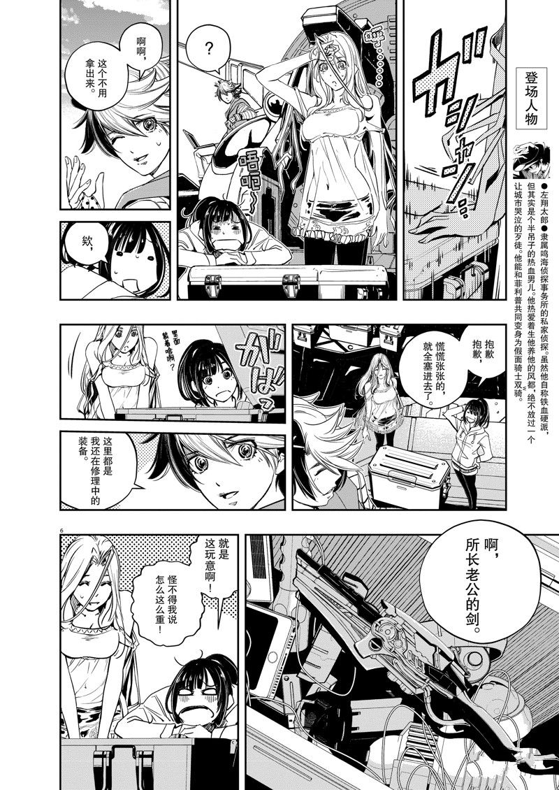 《风都侦探》漫画最新章节第123话 试看版免费下拉式在线观看章节第【6】张图片