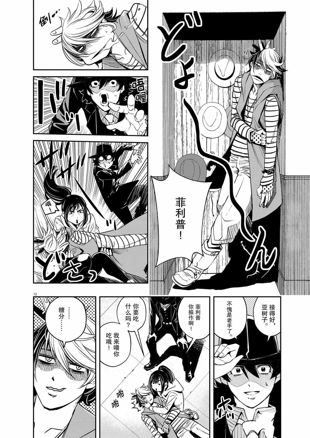 《风都侦探》漫画最新章节第96话 试看版免费下拉式在线观看章节第【12】张图片