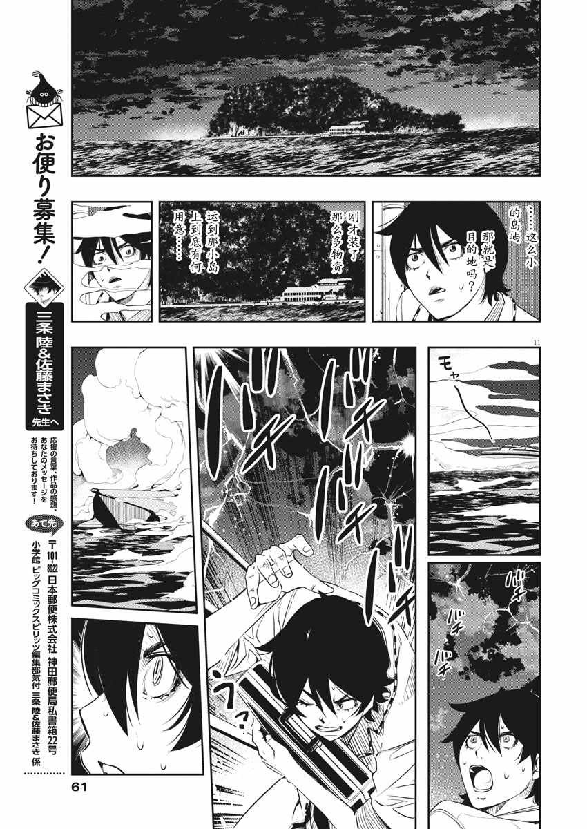 《风都侦探》漫画最新章节第50话免费下拉式在线观看章节第【10】张图片