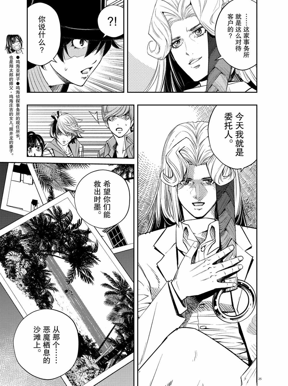 《风都侦探》漫画最新章节第94话 试看版免费下拉式在线观看章节第【23】张图片