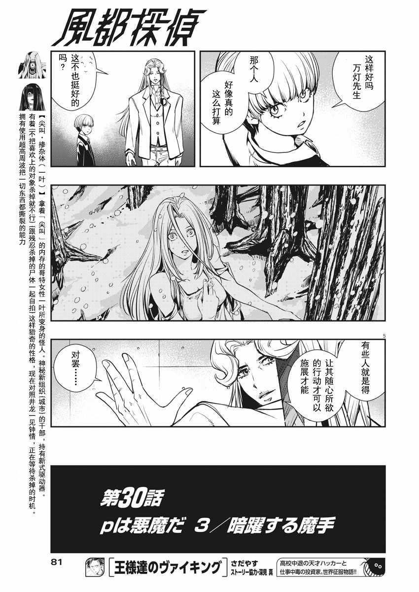 《风都侦探》漫画最新章节第30话免费下拉式在线观看章节第【5】张图片