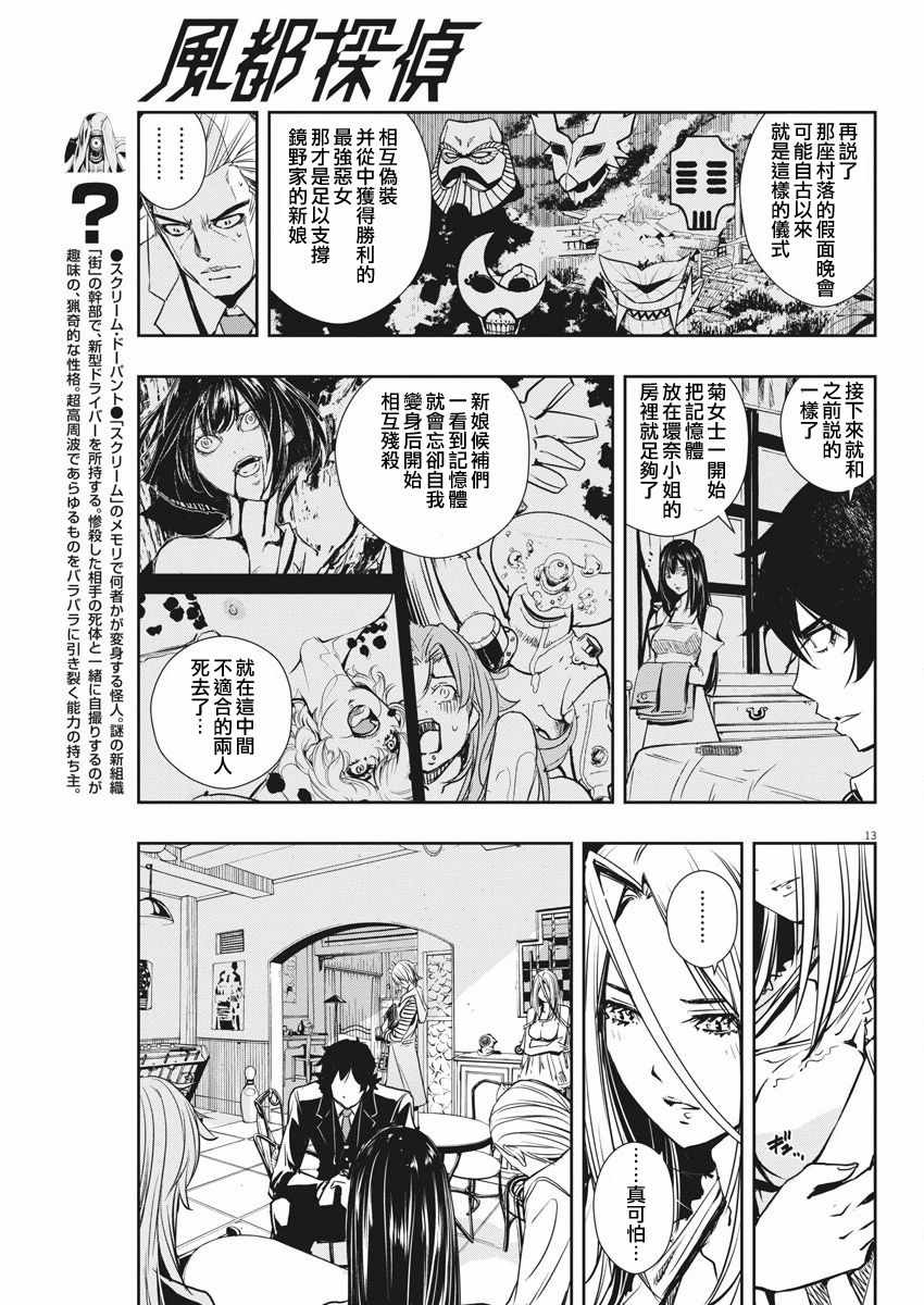 《风都侦探》漫画最新章节第27话免费下拉式在线观看章节第【13】张图片