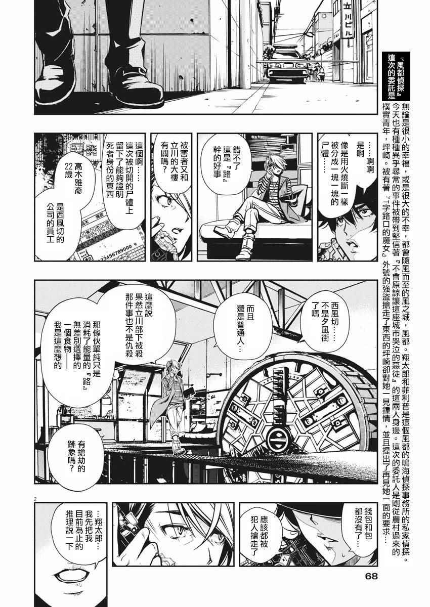 《风都侦探》漫画最新章节第3话免费下拉式在线观看章节第【2】张图片