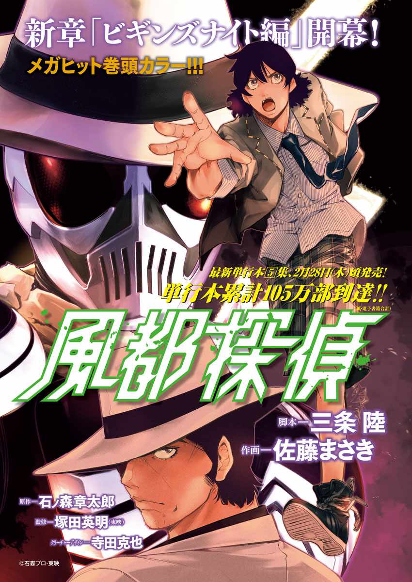 《风都侦探》漫画最新章节第47话免费下拉式在线观看章节第【1】张图片