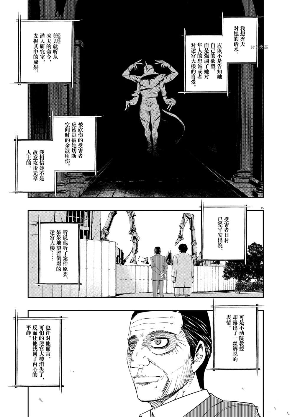 《风都侦探》漫画最新章节第110话 试看版免费下拉式在线观看章节第【15】张图片
