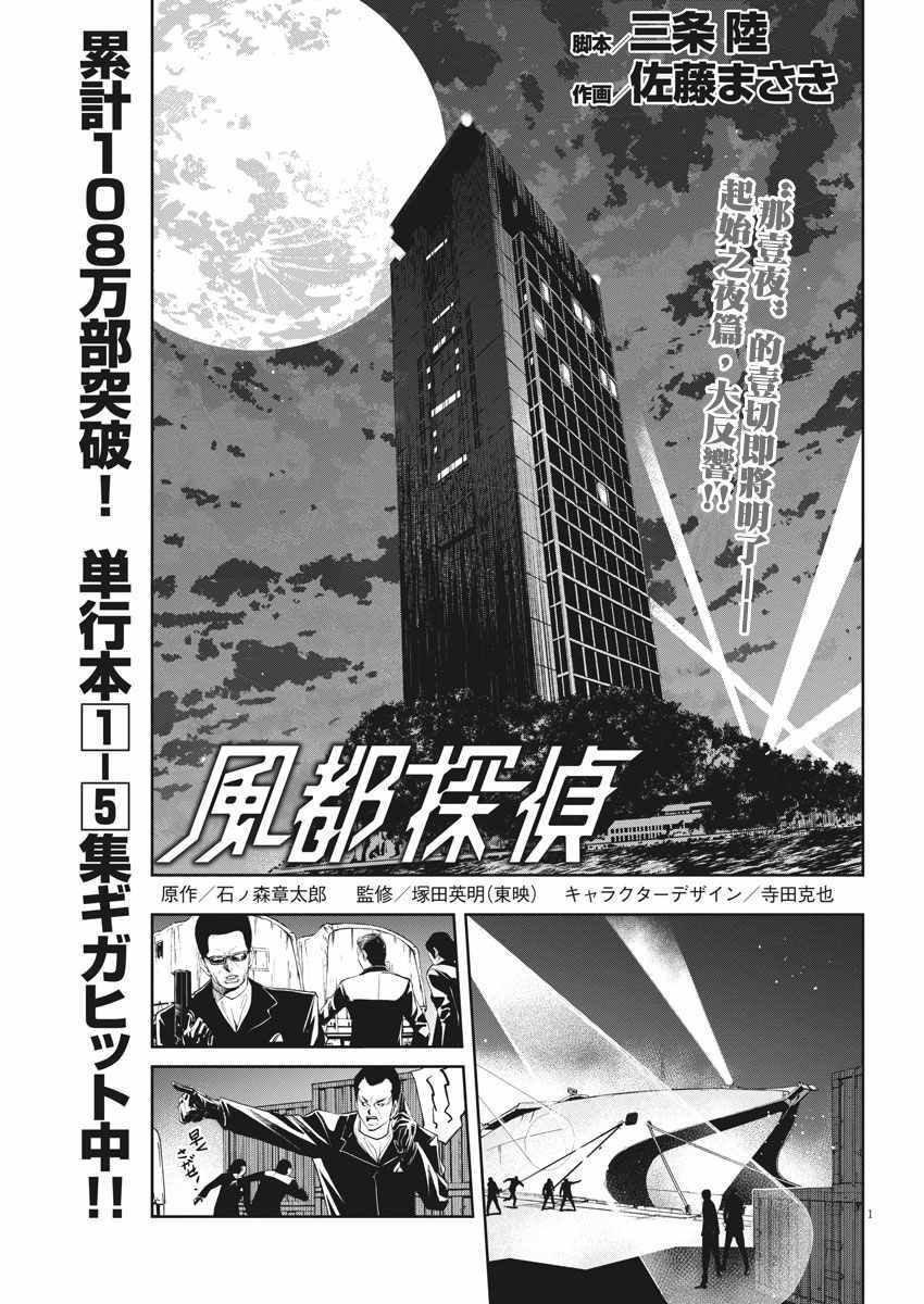 《风都侦探》漫画最新章节第51话免费下拉式在线观看章节第【1】张图片