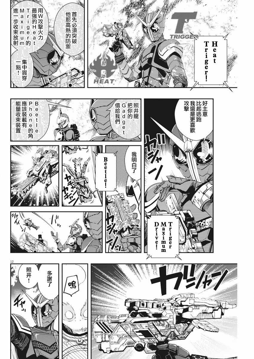 《风都侦探》漫画最新章节第41话免费下拉式在线观看章节第【12】张图片