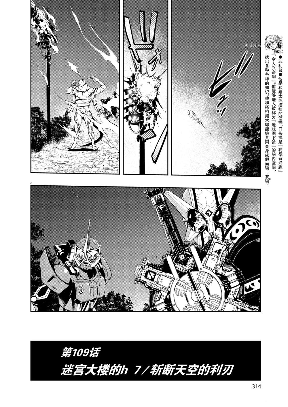 《风都侦探》漫画最新章节第109话 试看版免费下拉式在线观看章节第【6】张图片