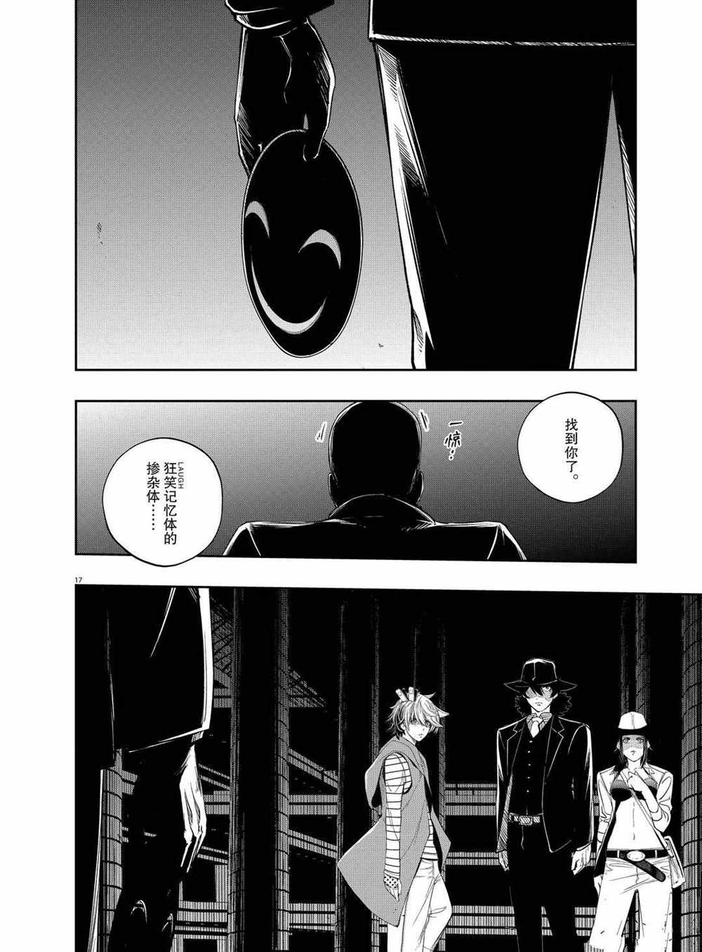 《风都侦探》漫画最新章节第91话 试看版免费下拉式在线观看章节第【16】张图片