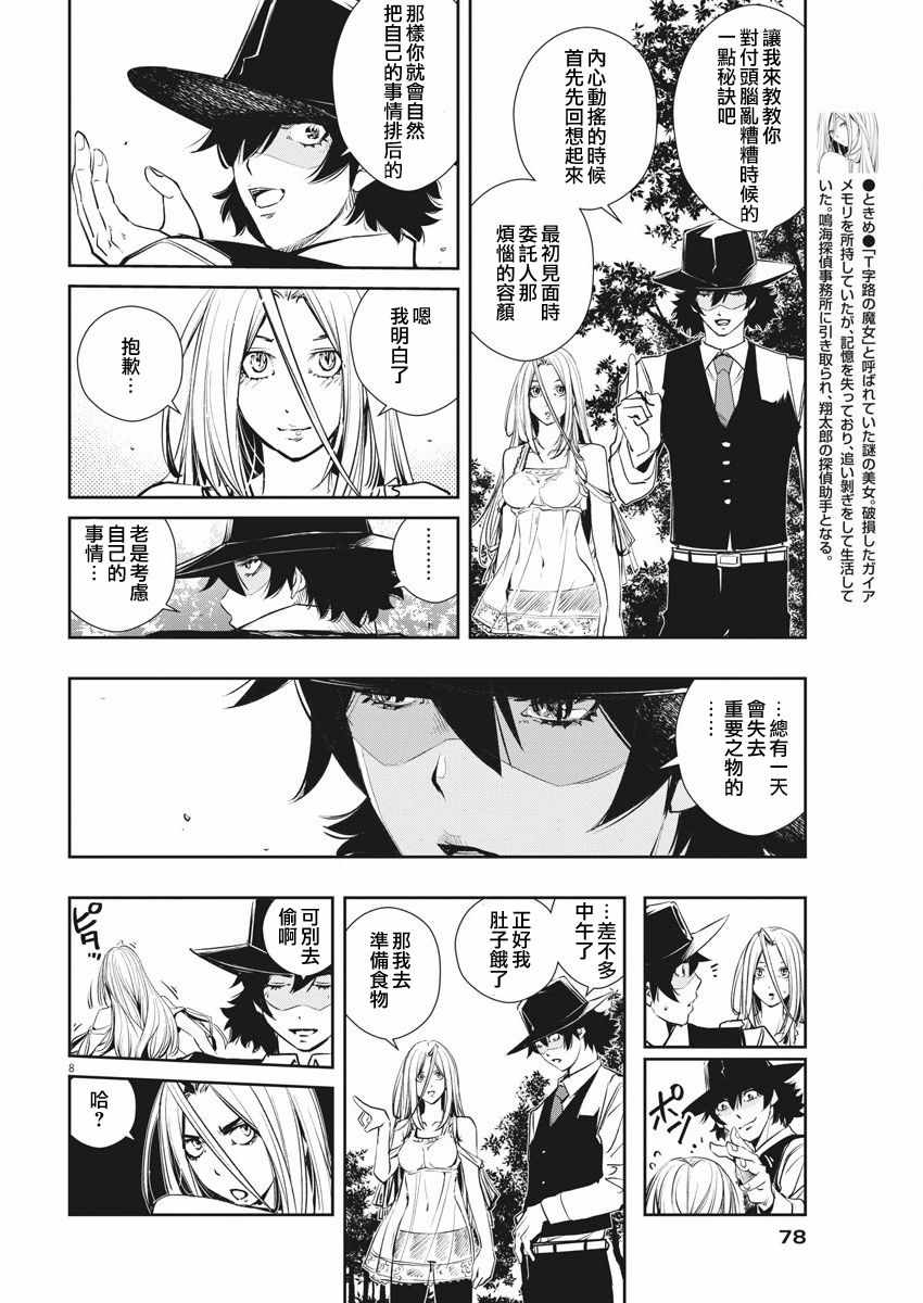 《风都侦探》漫画最新章节第34话免费下拉式在线观看章节第【8】张图片