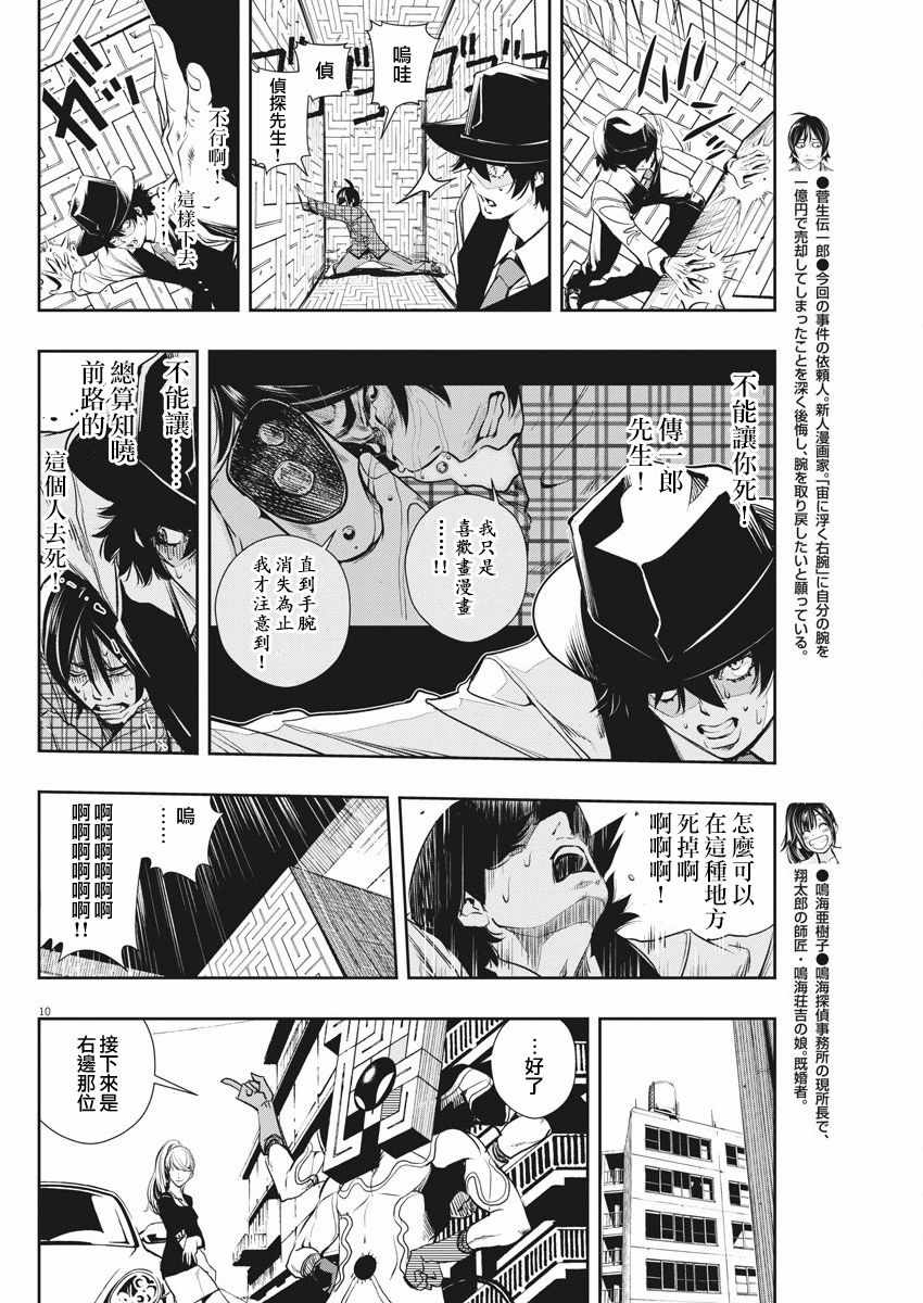 《风都侦探》漫画最新章节第35话免费下拉式在线观看章节第【10】张图片