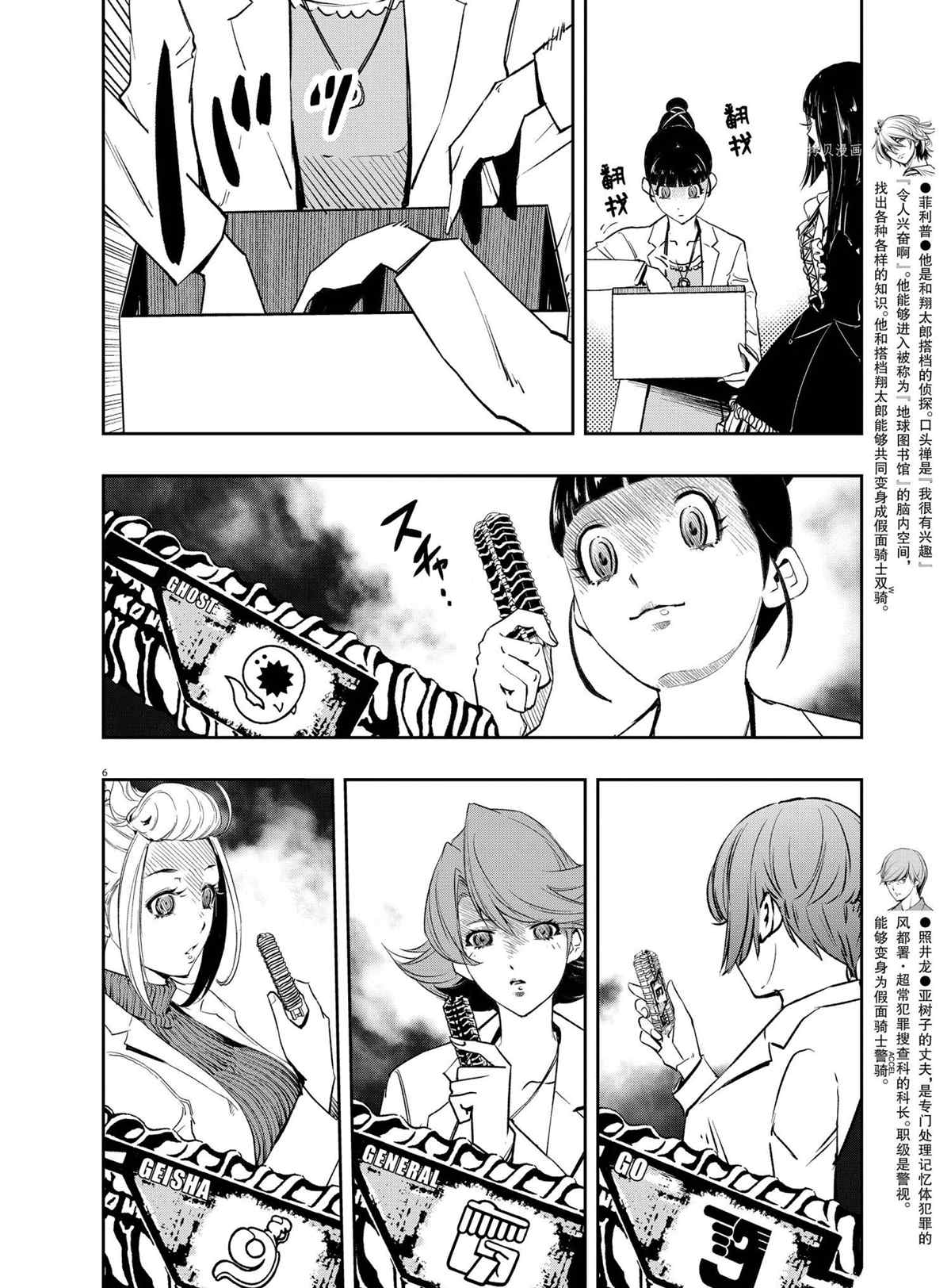 《风都侦探》漫画最新章节第114话 试看版免费下拉式在线观看章节第【6】张图片