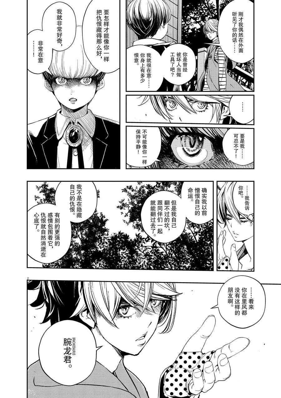 《风都侦探》漫画最新章节第70话 试看版免费下拉式在线观看章节第【2】张图片