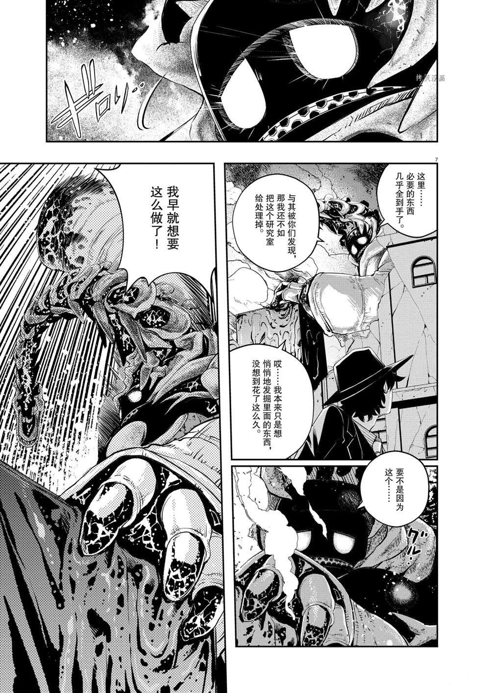 《风都侦探》漫画最新章节第110话 试看版免费下拉式在线观看章节第【7】张图片