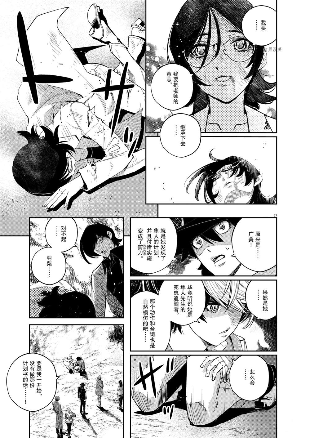 《风都侦探》漫画最新章节第109话 试看版免费下拉式在线观看章节第【27】张图片