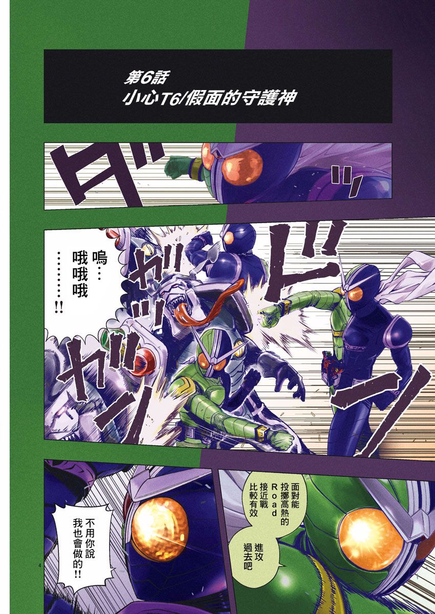 《风都侦探》漫画最新章节第6话免费下拉式在线观看章节第【13】张图片