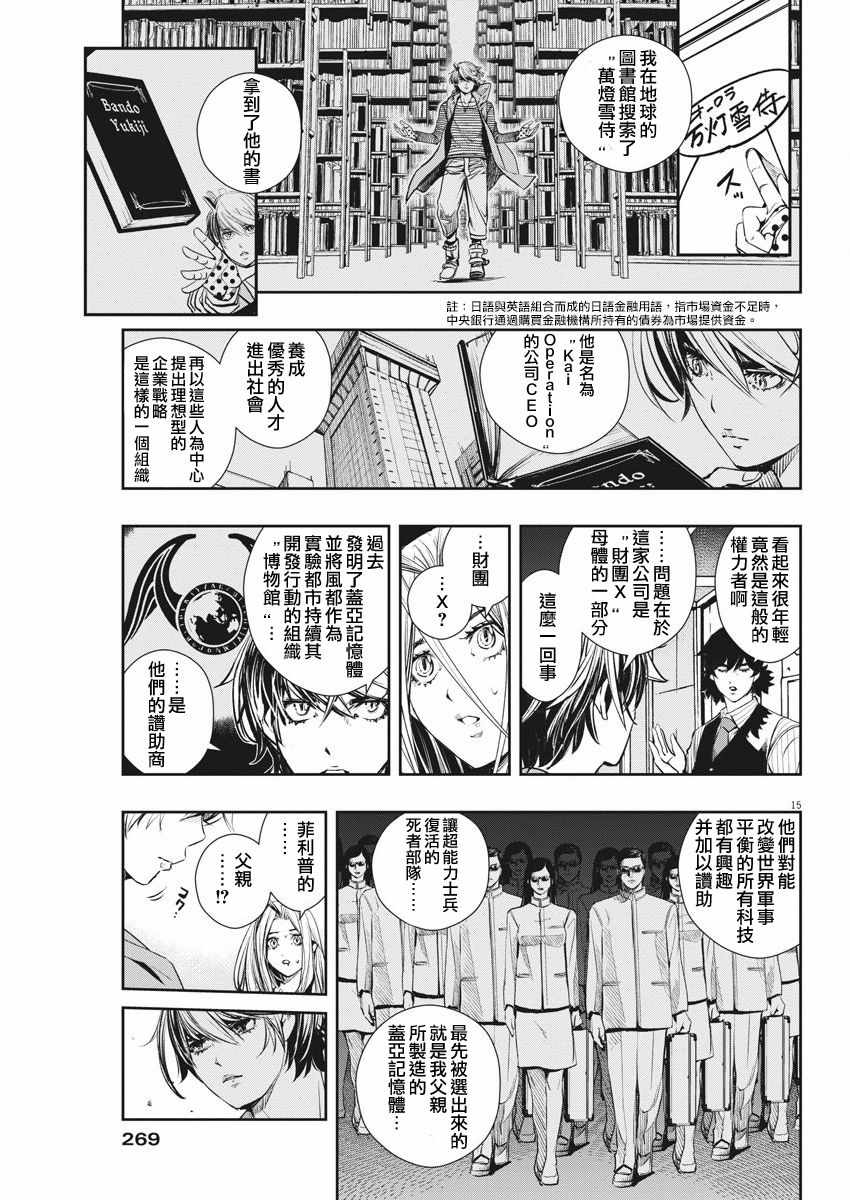 《风都侦探》漫画最新章节第46话免费下拉式在线观看章节第【15】张图片