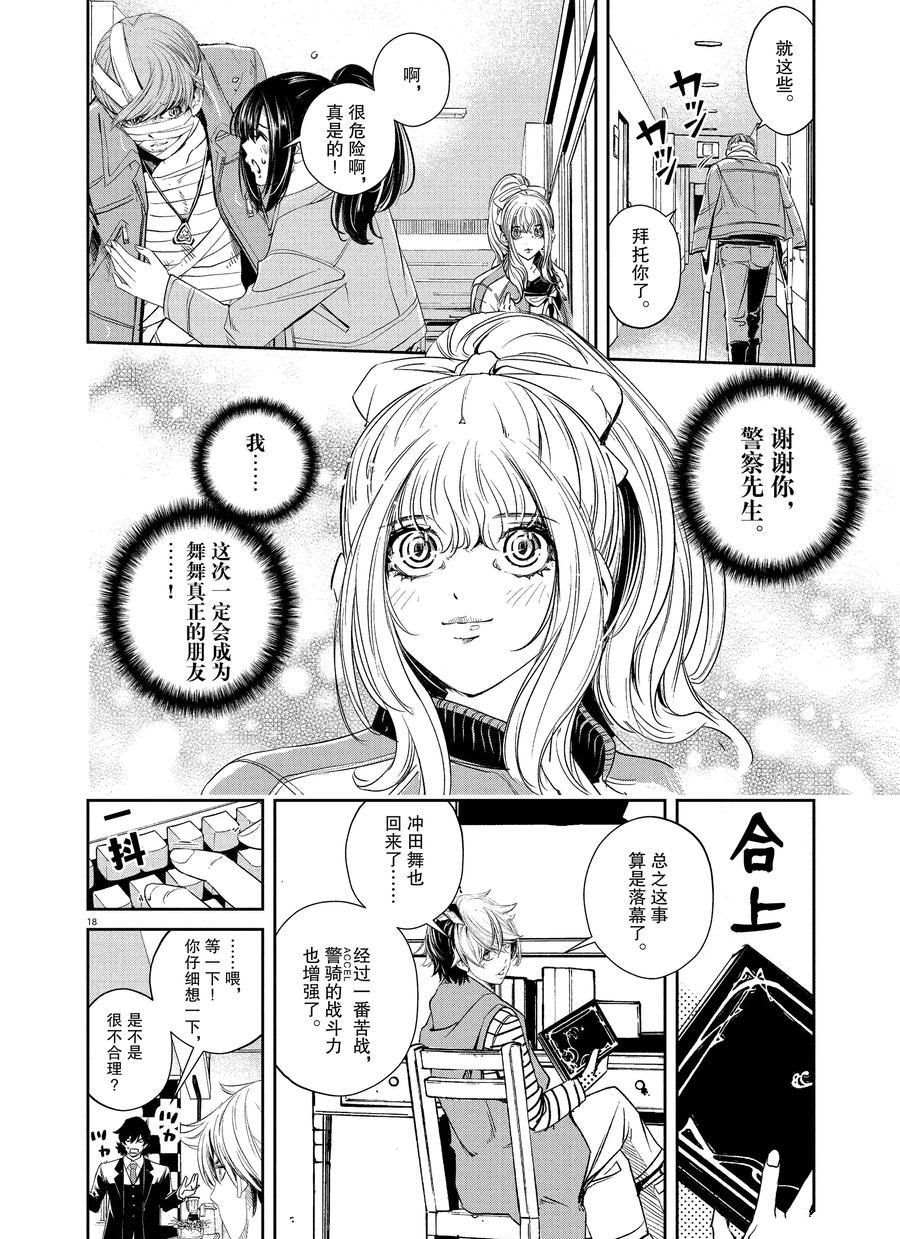 《风都侦探》漫画最新章节第65话 试看版免费下拉式在线观看章节第【18】张图片