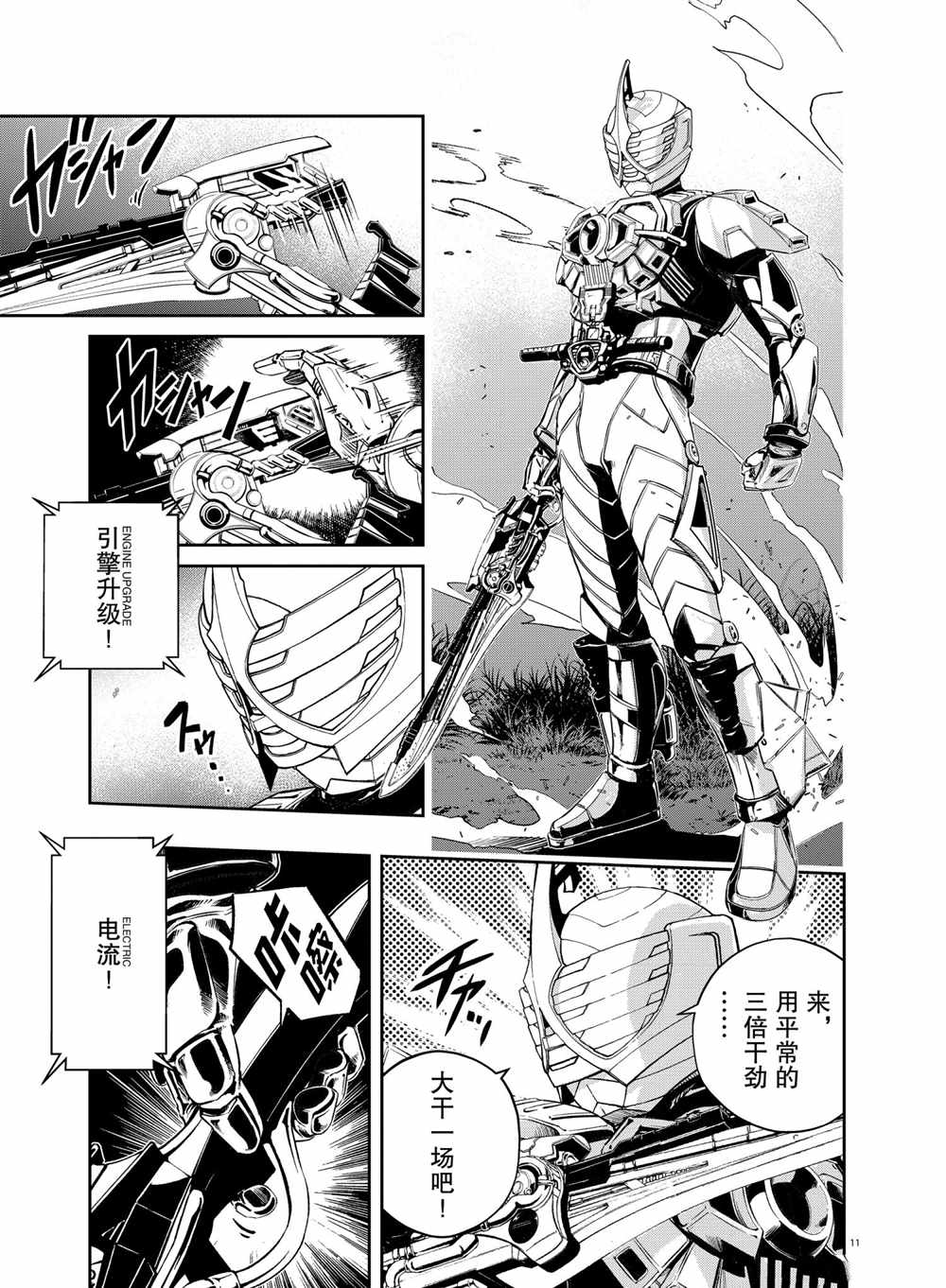 《风都侦探》漫画最新章节第101话 试看版免费下拉式在线观看章节第【11】张图片