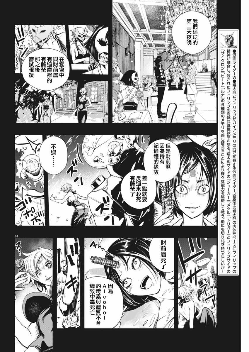 《风都侦探》漫画最新章节第23话免费下拉式在线观看章节第【14】张图片