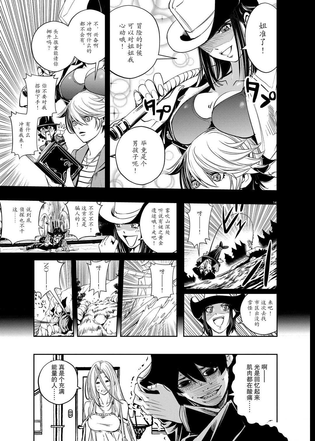 《风都侦探》漫画最新章节第85话 试看版免费下拉式在线观看章节第【11】张图片