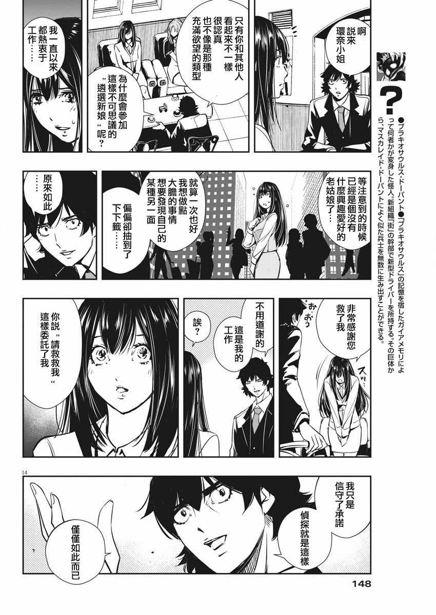 《风都侦探》漫画最新章节第27话免费下拉式在线观看章节第【14】张图片