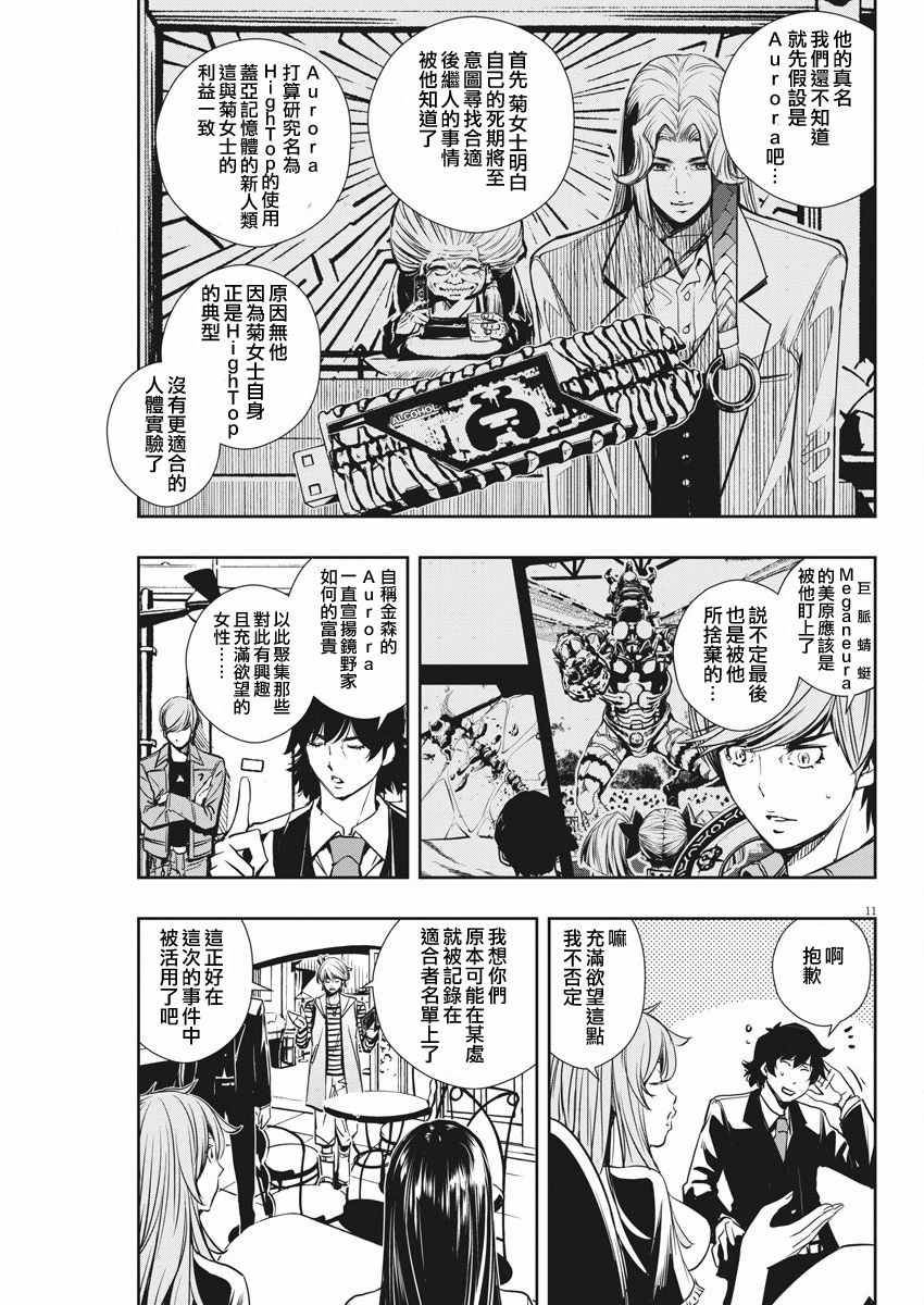 《风都侦探》漫画最新章节第27话免费下拉式在线观看章节第【11】张图片