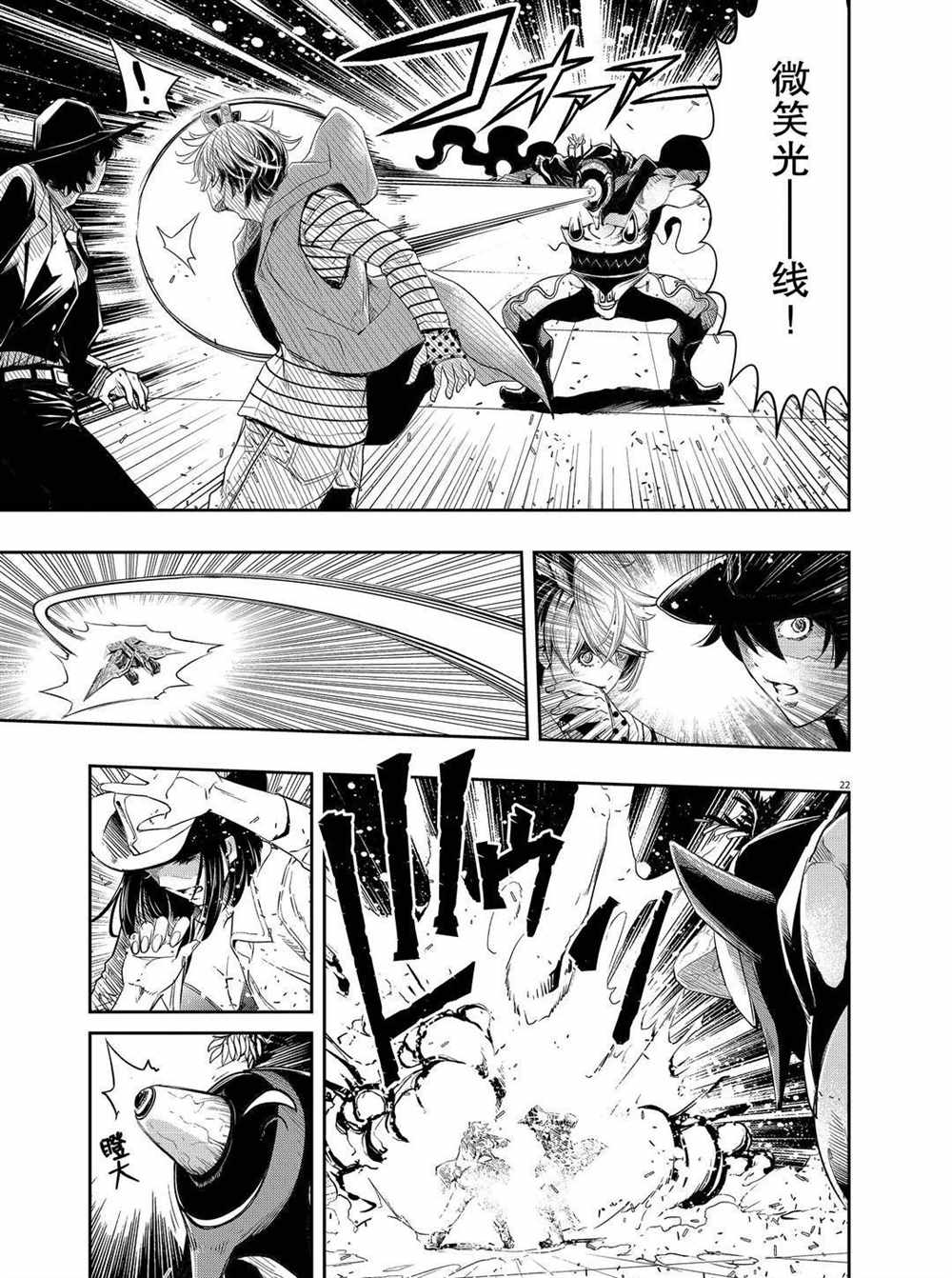 《风都侦探》漫画最新章节第91话 试看版免费下拉式在线观看章节第【21】张图片