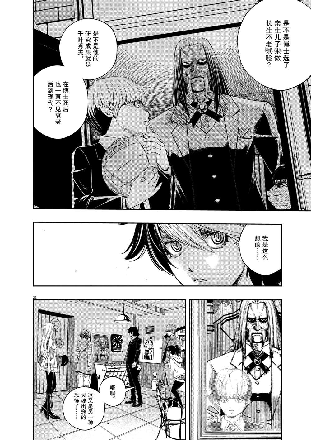 《风都侦探》漫画最新章节第110话 试看版免费下拉式在线观看章节第【22】张图片