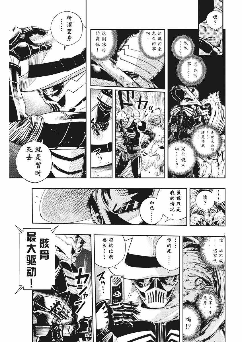 《风都侦探》漫画最新章节第49话免费下拉式在线观看章节第【7】张图片