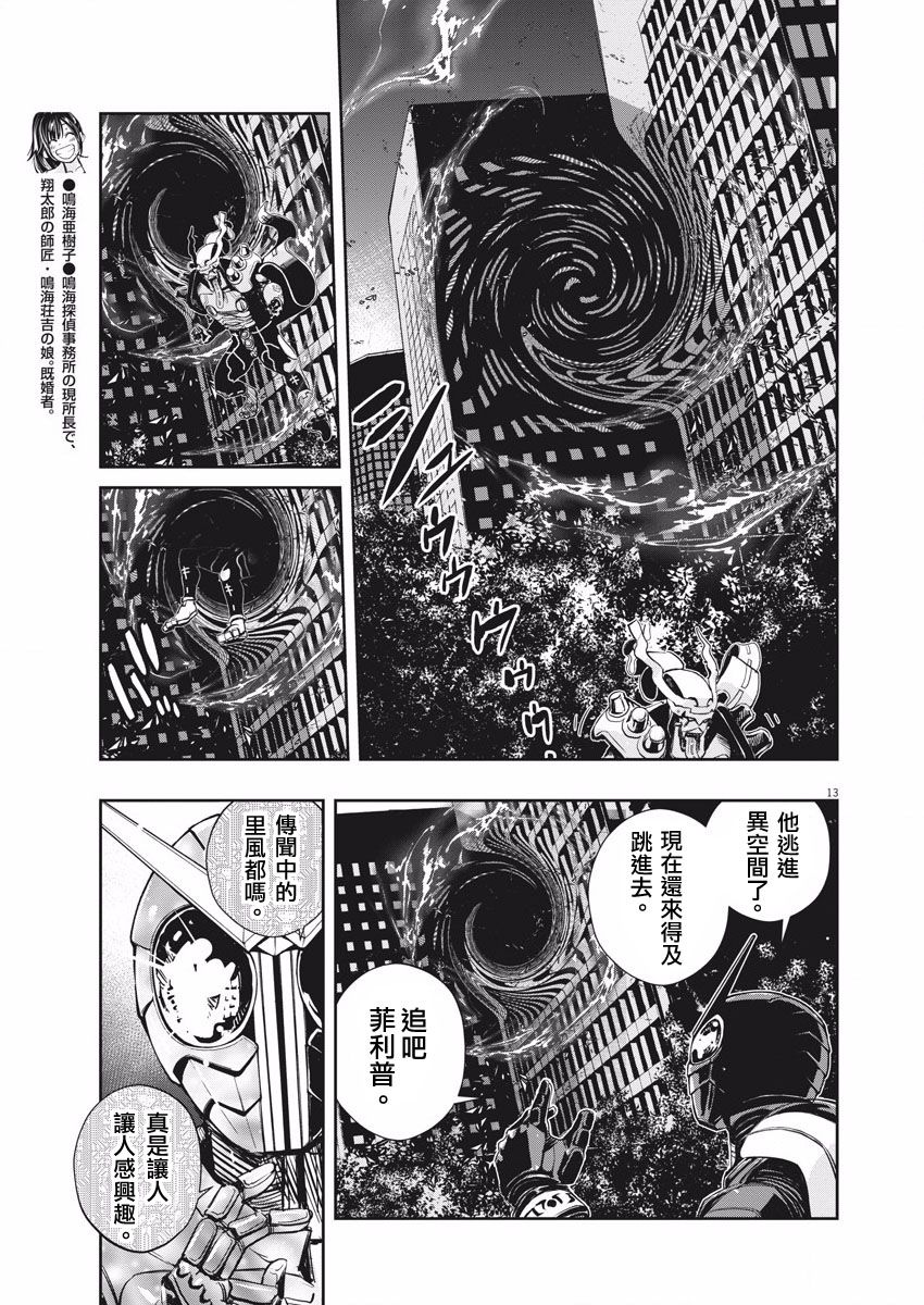 《风都侦探》漫画最新章节第6话免费下拉式在线观看章节第【22】张图片