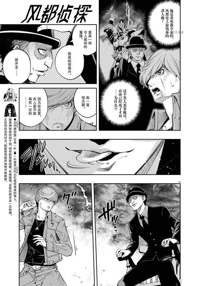 《风都侦探》漫画最新章节第117话免费下拉式在线观看章节第【11】张图片