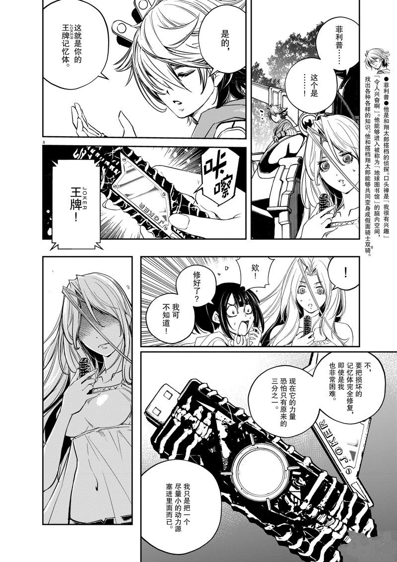 《风都侦探》漫画最新章节第123话 试看版免费下拉式在线观看章节第【8】张图片