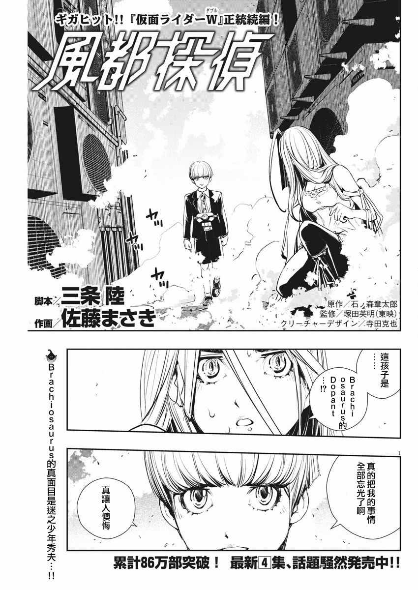 《风都侦探》漫画最新章节第41话免费下拉式在线观看章节第【1】张图片